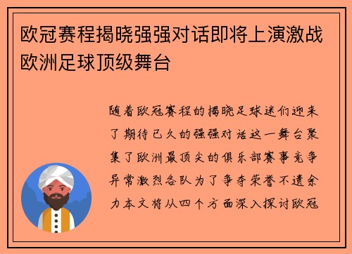欧冠赛程揭晓强强对话即将上演激战欧洲足球顶级舞台