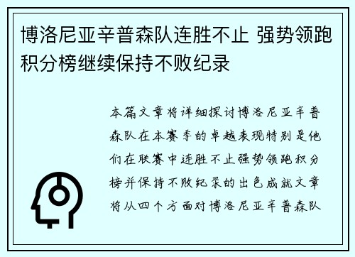 博洛尼亚辛普森队连胜不止 强势领跑积分榜继续保持不败纪录