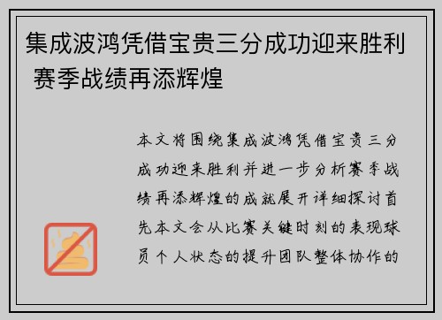 集成波鸿凭借宝贵三分成功迎来胜利 赛季战绩再添辉煌