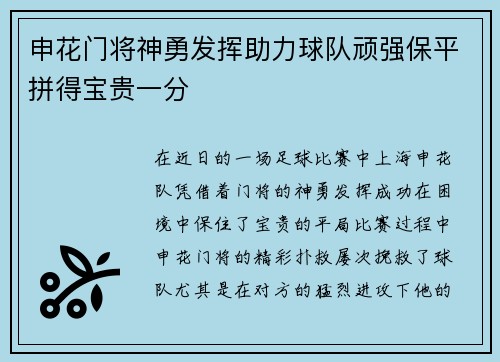 申花门将神勇发挥助力球队顽强保平拼得宝贵一分