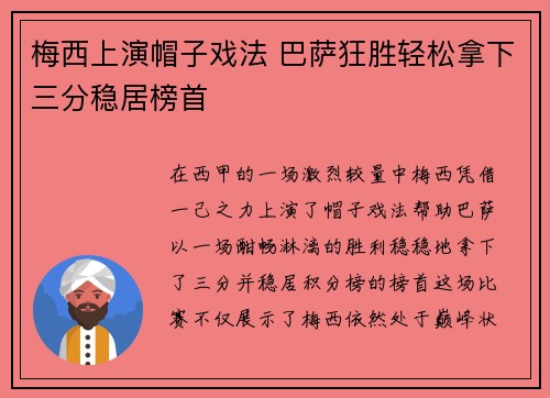 梅西上演帽子戏法 巴萨狂胜轻松拿下三分稳居榜首