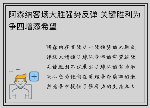 阿森纳客场大胜强势反弹 关键胜利为争四增添希望