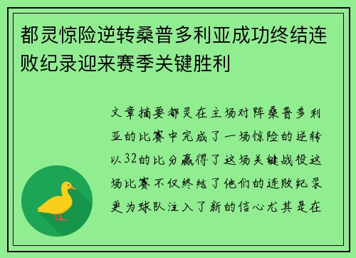 都灵惊险逆转桑普多利亚成功终结连败纪录迎来赛季关键胜利