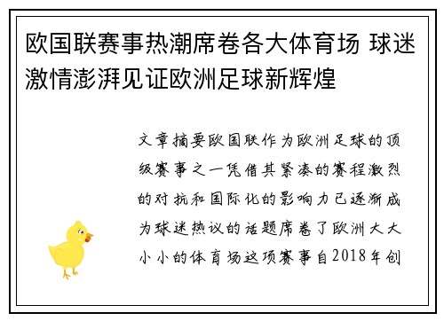 欧国联赛事热潮席卷各大体育场 球迷激情澎湃见证欧洲足球新辉煌
