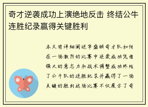 奇才逆袭成功上演绝地反击 终结公牛连胜纪录赢得关键胜利