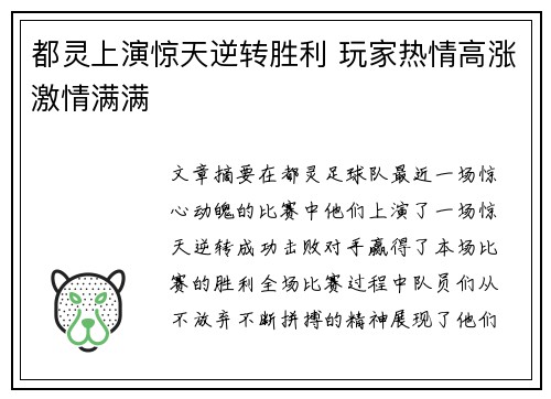 都灵上演惊天逆转胜利 玩家热情高涨激情满满