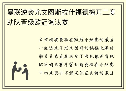 曼联逆袭尤文图斯拉什福德梅开二度助队晋级欧冠淘汰赛