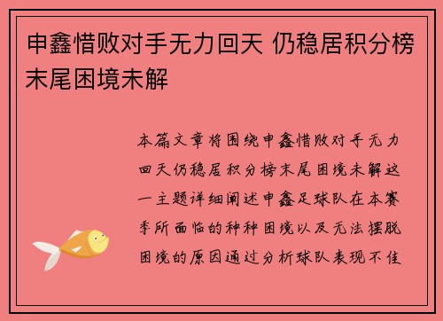 申鑫惜败对手无力回天 仍稳居积分榜末尾困境未解