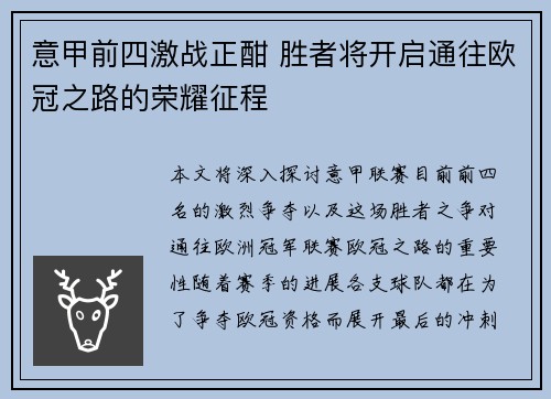 意甲前四激战正酣 胜者将开启通往欧冠之路的荣耀征程