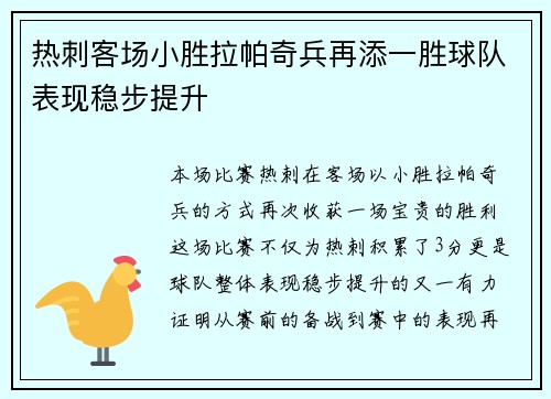 热刺客场小胜拉帕奇兵再添一胜球队表现稳步提升