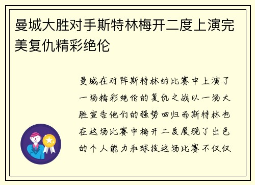 曼城大胜对手斯特林梅开二度上演完美复仇精彩绝伦
