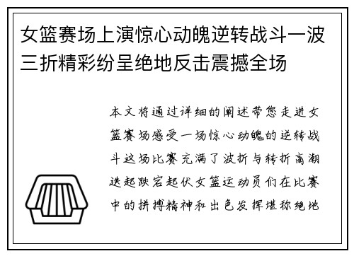 女篮赛场上演惊心动魄逆转战斗一波三折精彩纷呈绝地反击震撼全场