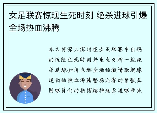 女足联赛惊现生死时刻 绝杀进球引爆全场热血沸腾