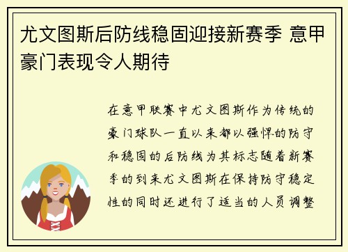 尤文图斯后防线稳固迎接新赛季 意甲豪门表现令人期待