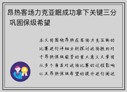 昂热客场力克亚眠成功拿下关键三分 巩固保级希望