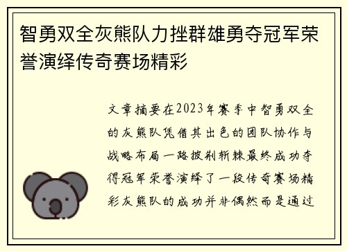 智勇双全灰熊队力挫群雄勇夺冠军荣誉演绎传奇赛场精彩