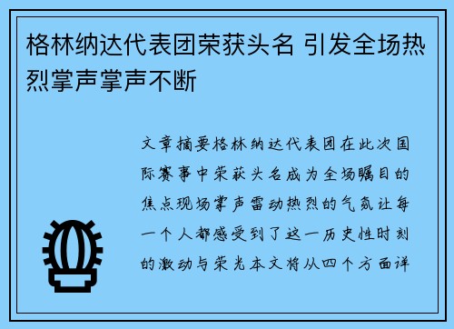 格林纳达代表团荣获头名 引发全场热烈掌声掌声不断