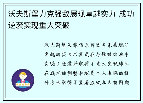 沃夫斯堡力克强敌展现卓越实力 成功逆袭实现重大突破