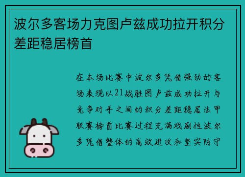 波尔多客场力克图卢兹成功拉开积分差距稳居榜首
