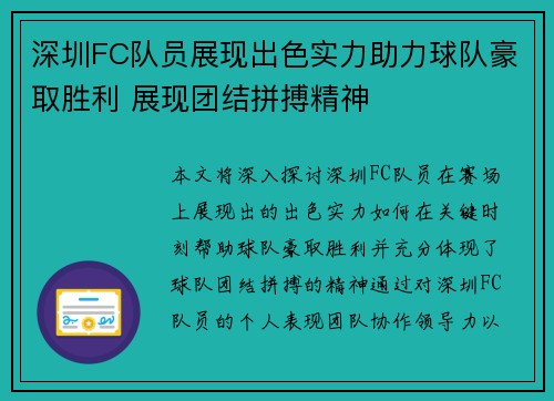 深圳FC队员展现出色实力助力球队豪取胜利 展现团结拼搏精神
