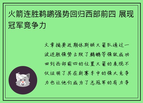 火箭连胜鹈鹕强势回归西部前四 展现冠军竞争力