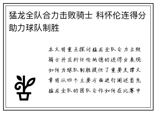 猛龙全队合力击败骑士 科怀伦连得分助力球队制胜