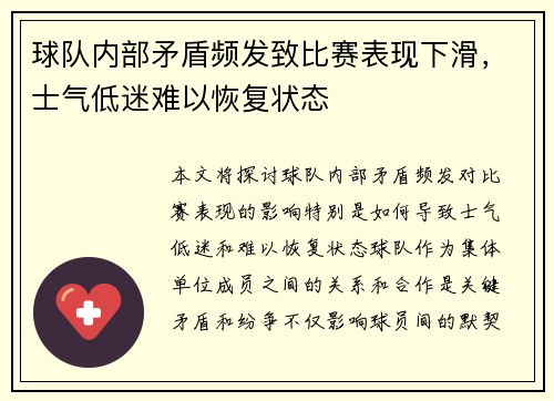 球队内部矛盾频发致比赛表现下滑，士气低迷难以恢复状态