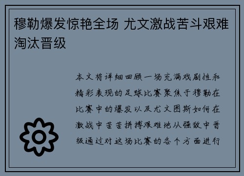 穆勒爆发惊艳全场 尤文激战苦斗艰难淘汰晋级