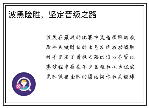 波黑险胜，坚定晋级之路