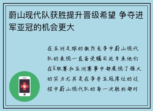 蔚山现代队获胜提升晋级希望 争夺进军亚冠的机会更大