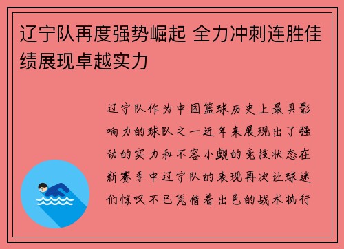 辽宁队再度强势崛起 全力冲刺连胜佳绩展现卓越实力