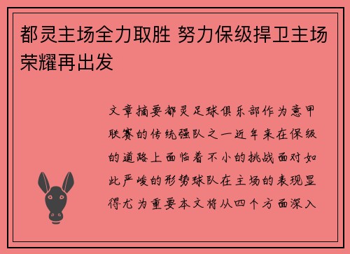 都灵主场全力取胜 努力保级捍卫主场荣耀再出发