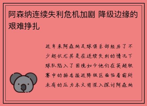 阿森纳连续失利危机加剧 降级边缘的艰难挣扎