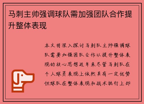 马刺主帅强调球队需加强团队合作提升整体表现