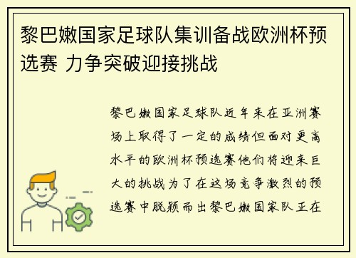 黎巴嫩国家足球队集训备战欧洲杯预选赛 力争突破迎接挑战