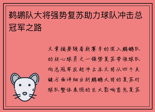 鹈鹕队大将强势复苏助力球队冲击总冠军之路