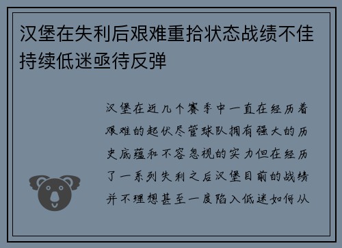 汉堡在失利后艰难重拾状态战绩不佳持续低迷亟待反弹