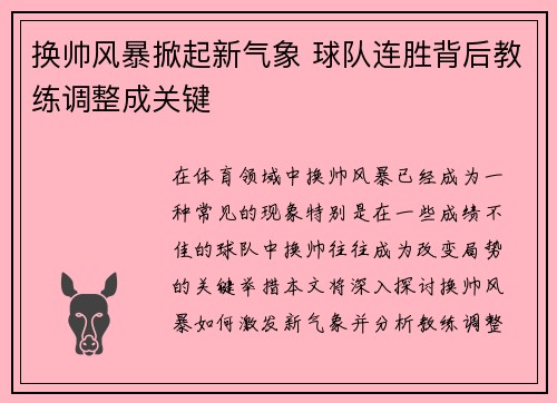 换帅风暴掀起新气象 球队连胜背后教练调整成关键