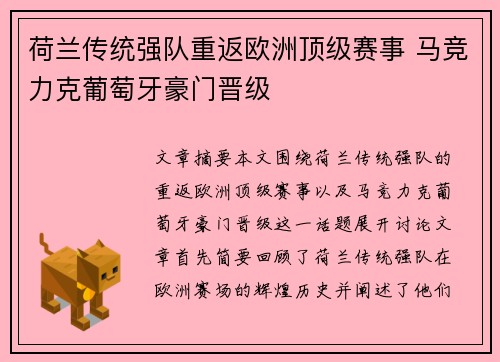 荷兰传统强队重返欧洲顶级赛事 马竞力克葡萄牙豪门晋级