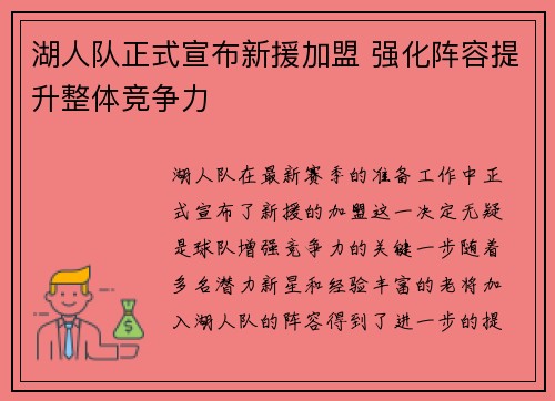湖人队正式宣布新援加盟 强化阵容提升整体竞争力