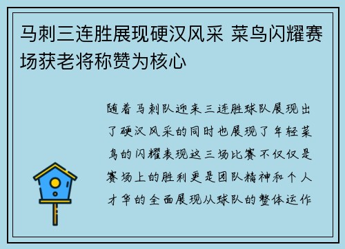 马刺三连胜展现硬汉风采 菜鸟闪耀赛场获老将称赞为核心