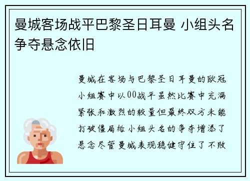 曼城客场战平巴黎圣日耳曼 小组头名争夺悬念依旧